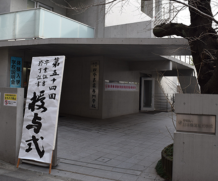 第54回卒業・修了証書授与式を行いました。