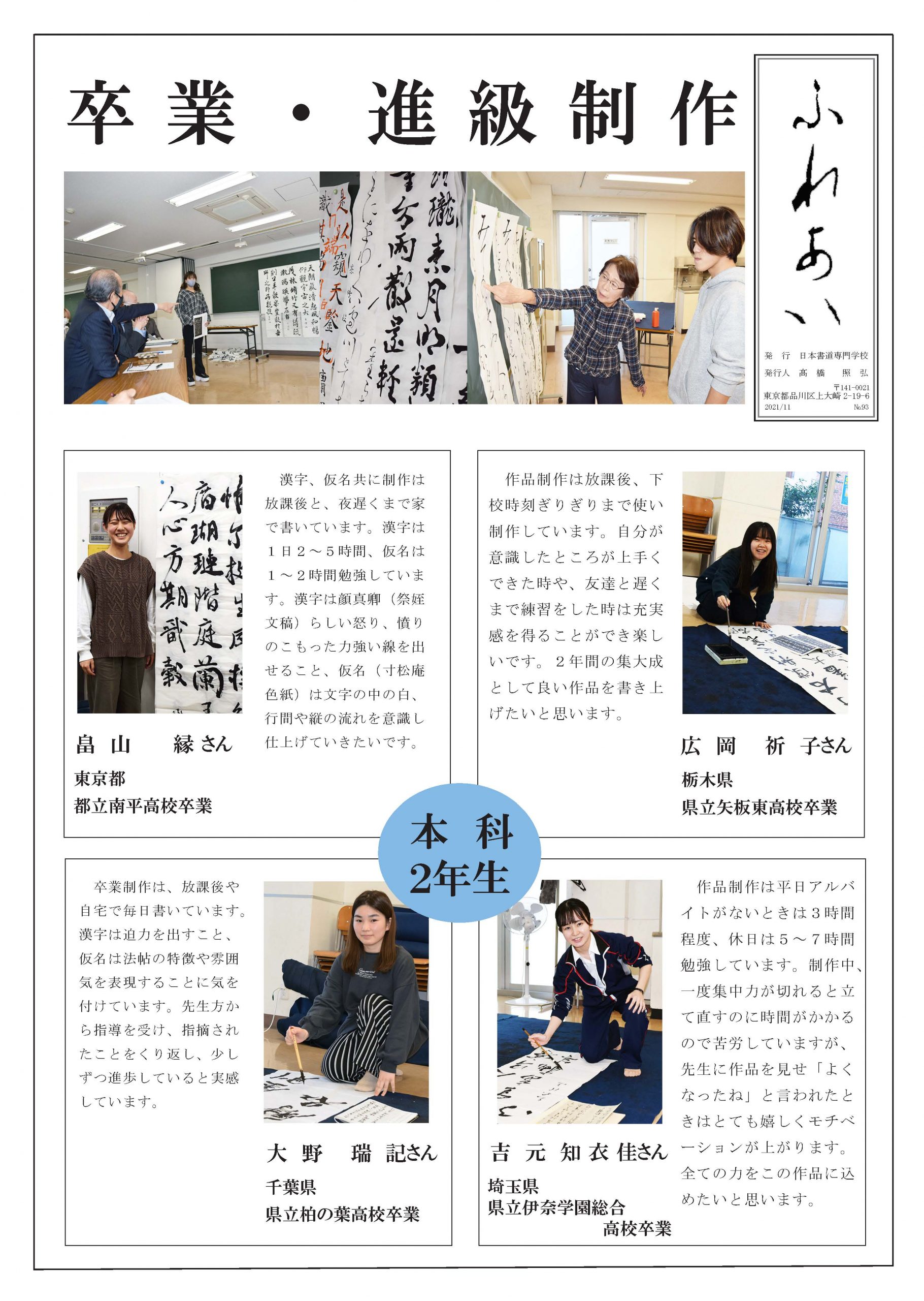 校内誌「ふれあい」93号をアップしました