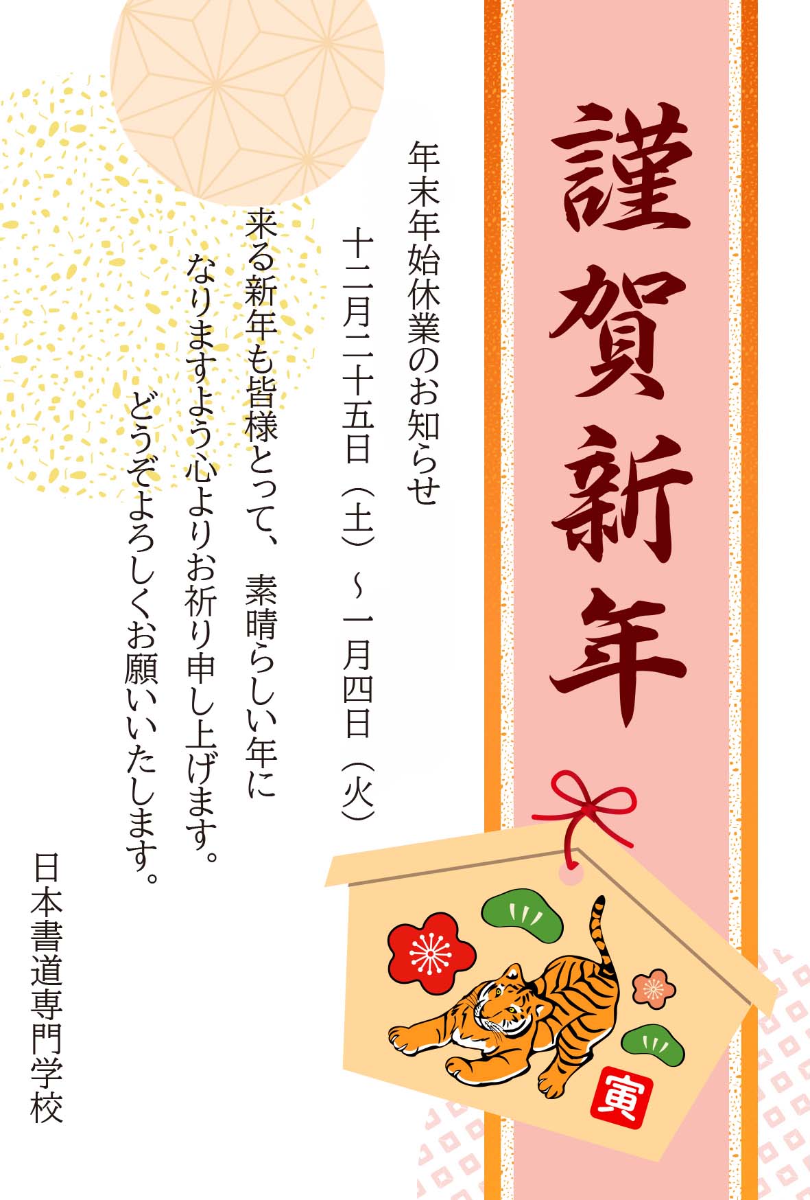 年末年始の休業のお知らせ