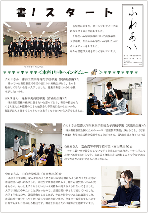 校内誌「ふれあい」95号をアップしました。