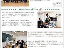 校内誌「ふれあい」９５をアップしました。